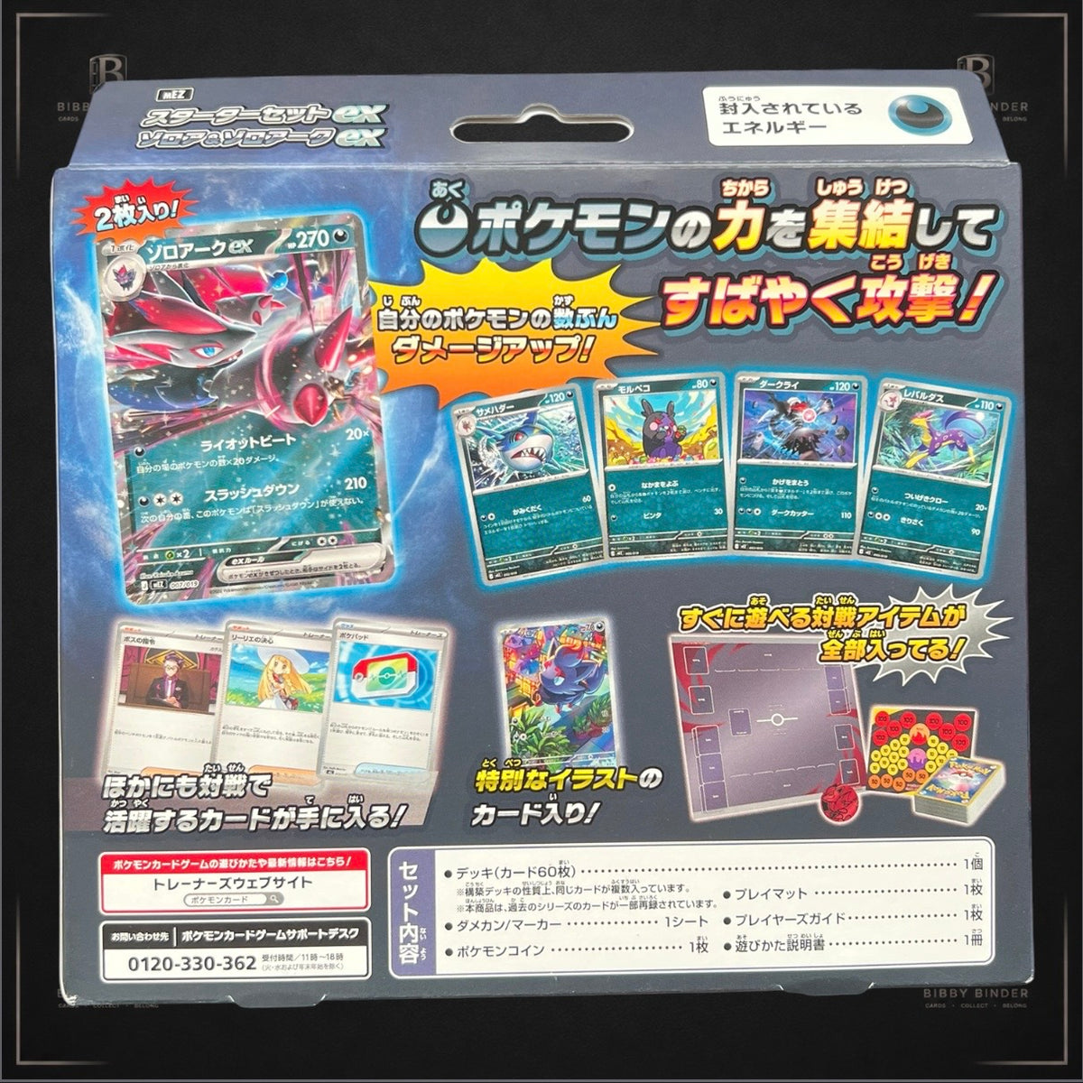 Pokémon TCG Japanese Starter Set ex – Zorua & Zoroark ex