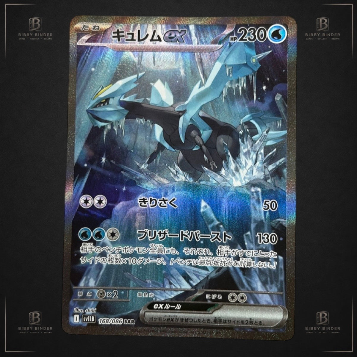 Kyurem ex SAR 168/086 – Japanese Pokémon Card (sv11B)