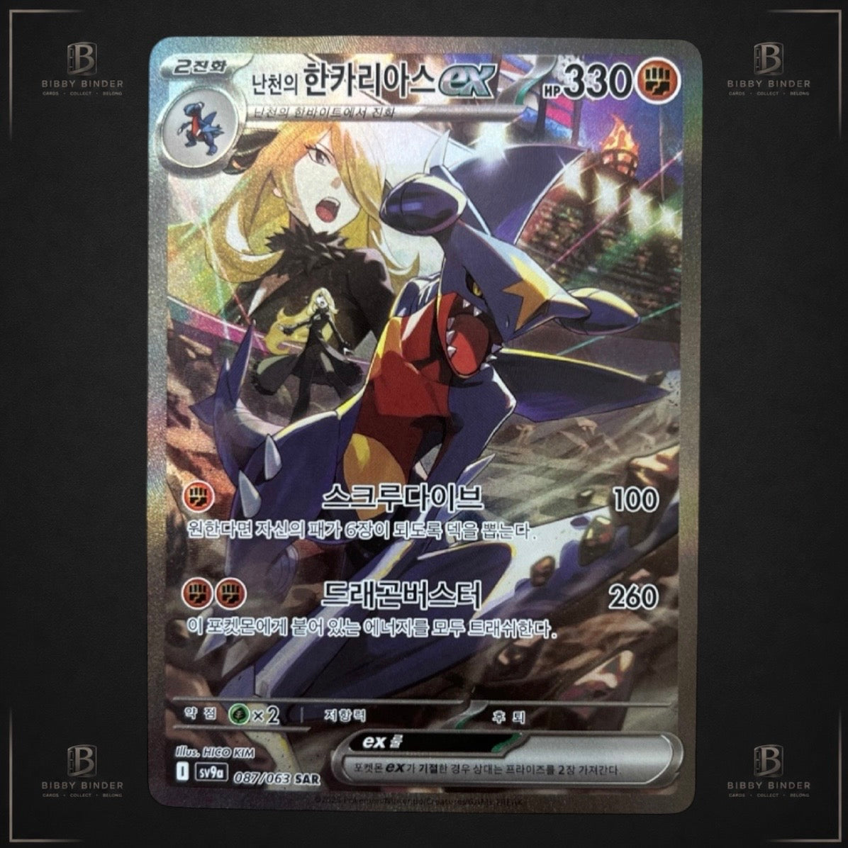 Pokémon Cynthia’s Garchomp ex SAR 087/063 Heat Wave Arena