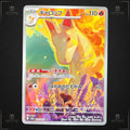 Rapidash AR 069/063 – Scarlet & Violet sv9a – Japanese Pokémon Card