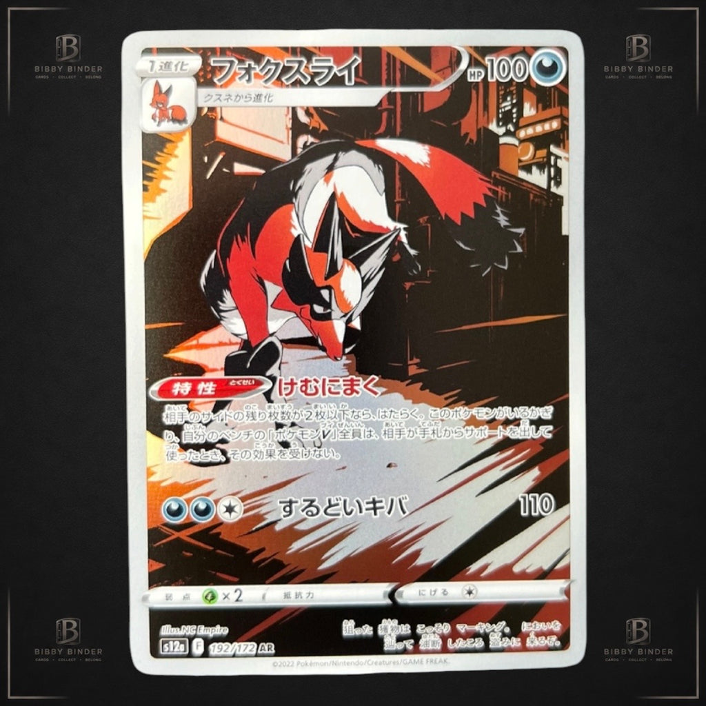 Thievul AR 192/172 – Japanese Pokémon Card