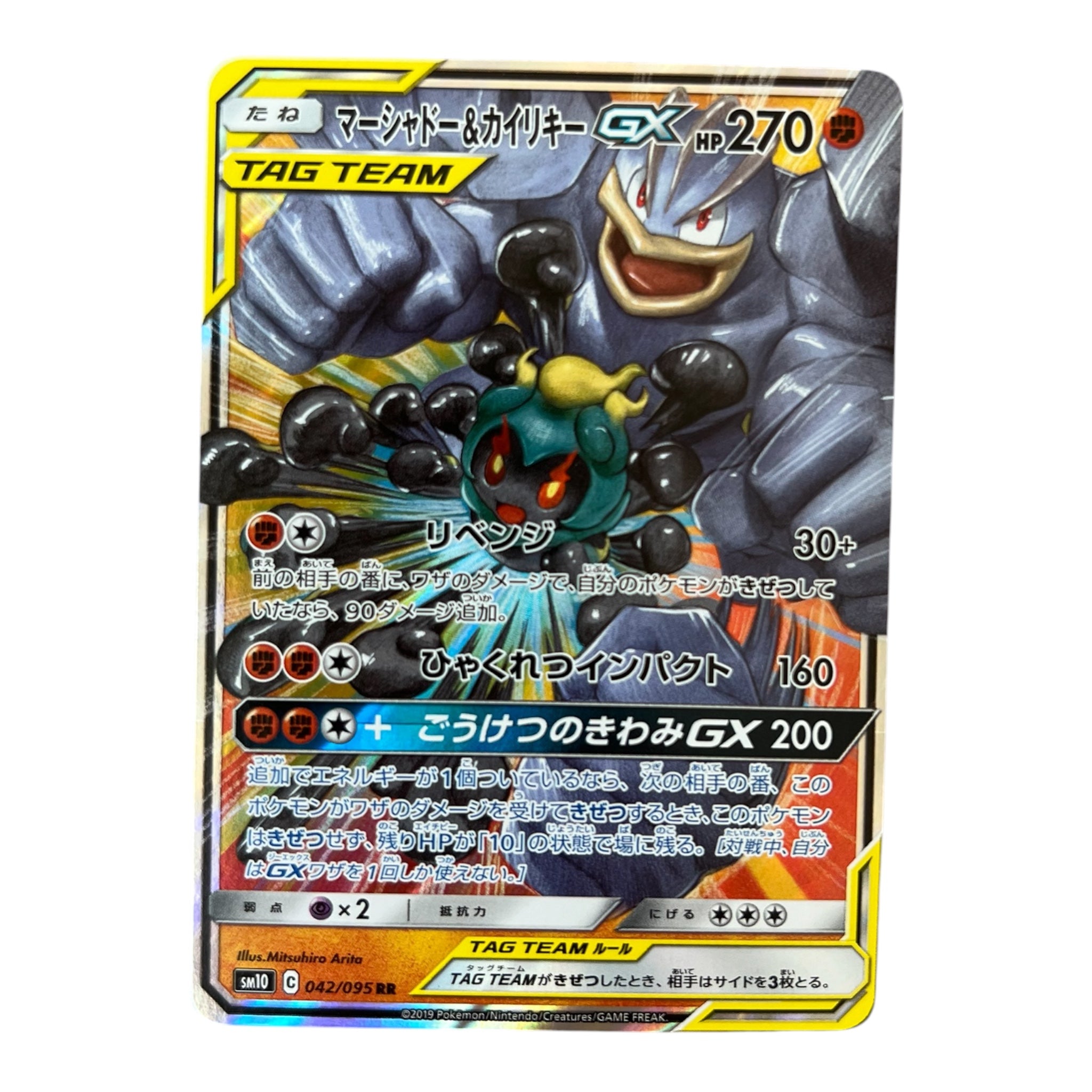 Pokémon Marshadow & Machamp GX Tag Team 042/095 – Japanese Tag Team GX Card