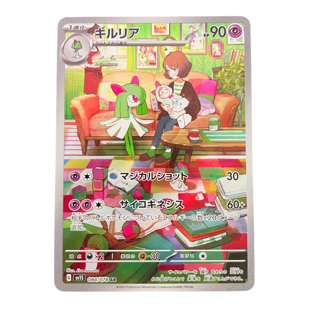 Pokémon Kirlia 084/078 AR – Japanese Art Rare Card | Scarlet ex