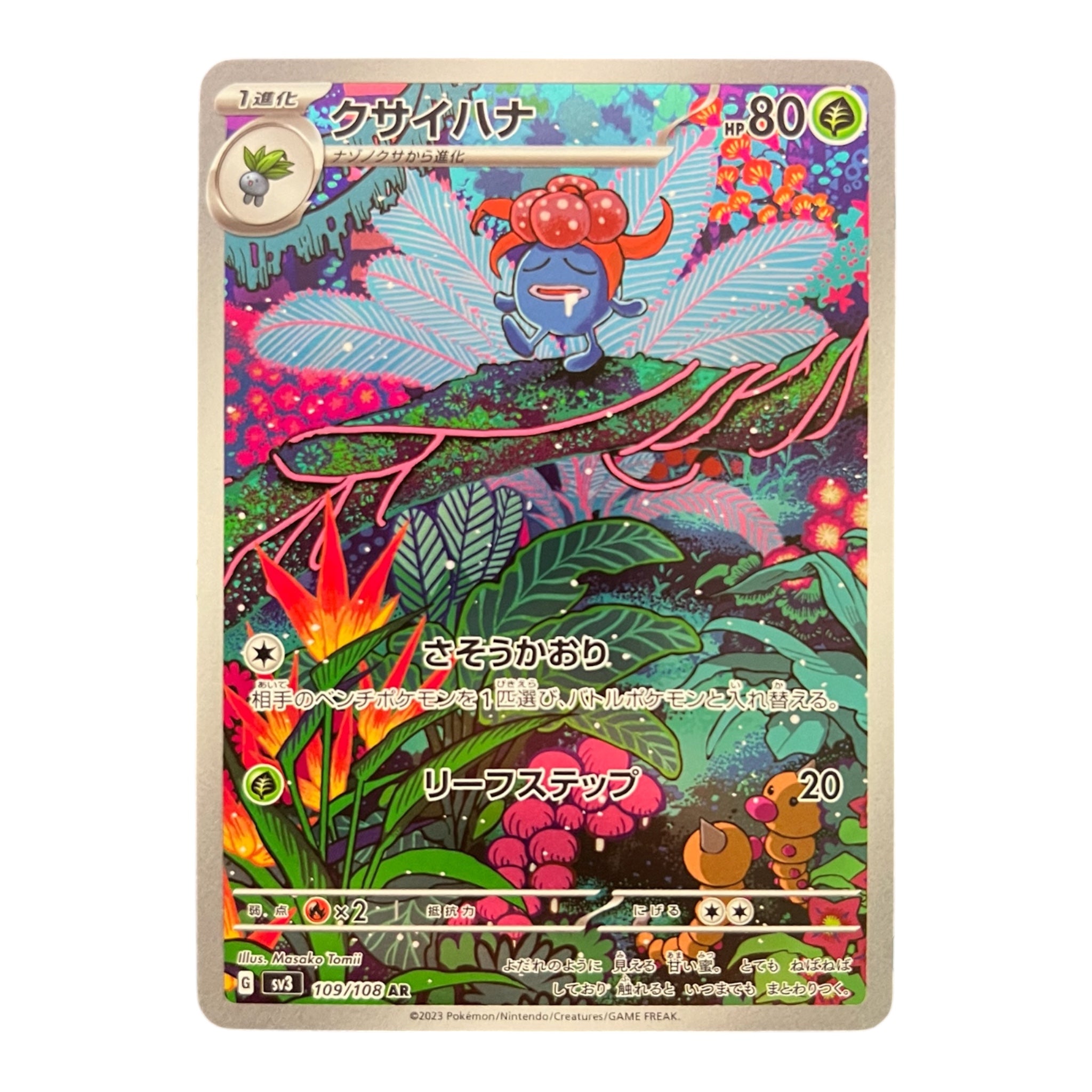 Pokémon Vileplume AR 109/108 – Japanese Art Rare Card | Scarlet & Violet Ruler of the Black Flame