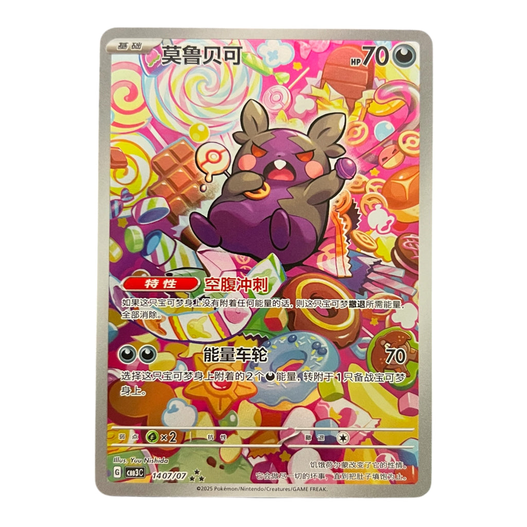 Pokémon Morpeko AR 140/107 – Chinese Art Rare Card | Gem Pack Vol. 3