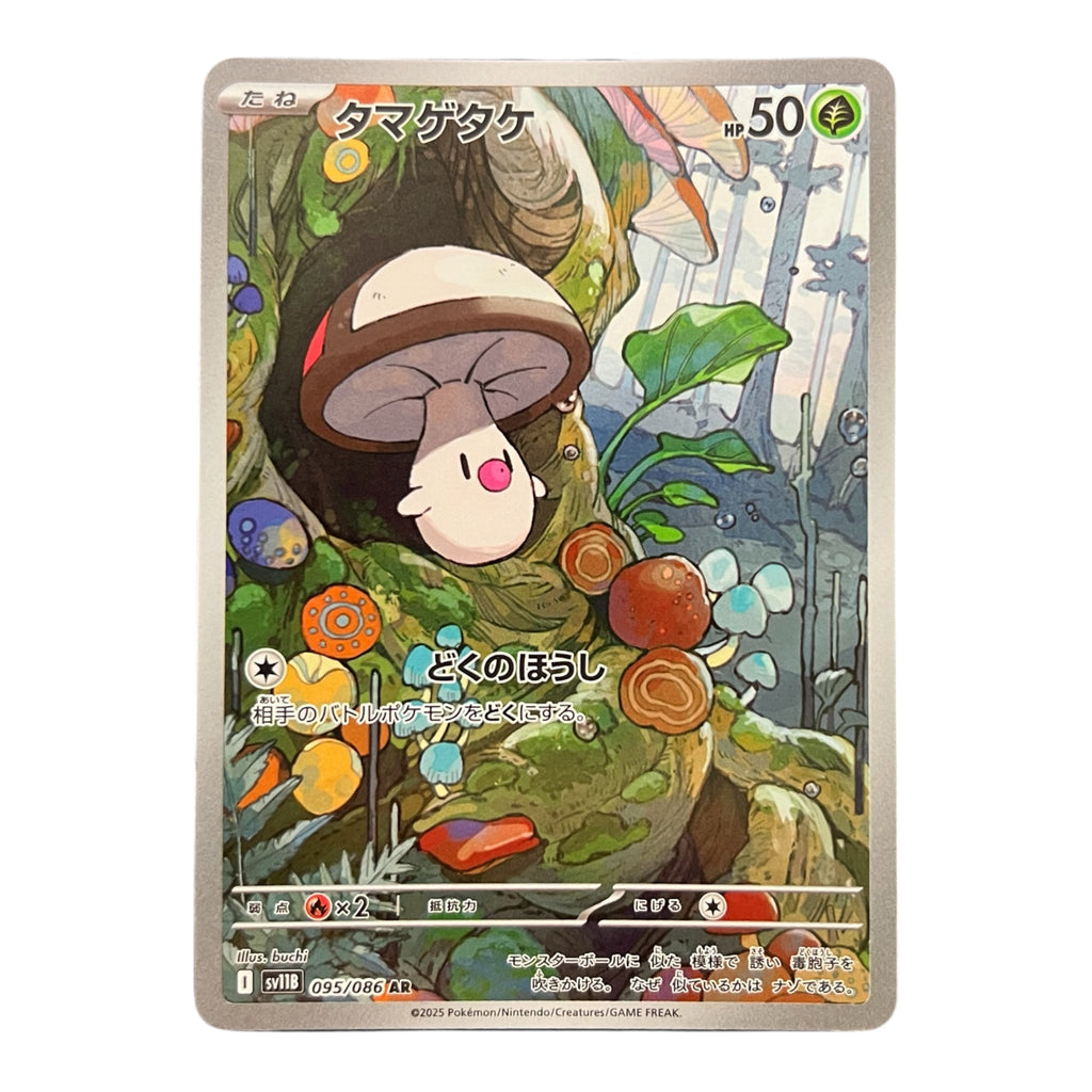 Pokémon Shroomish AR 095/086 – Japanese Art Rare Card | Scarlet & Violet Black Bolt
