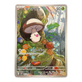 Pokémon Shroomish AR 095/086 – Japanese Art Rare Card | Scarlet & Violet Black Bolt