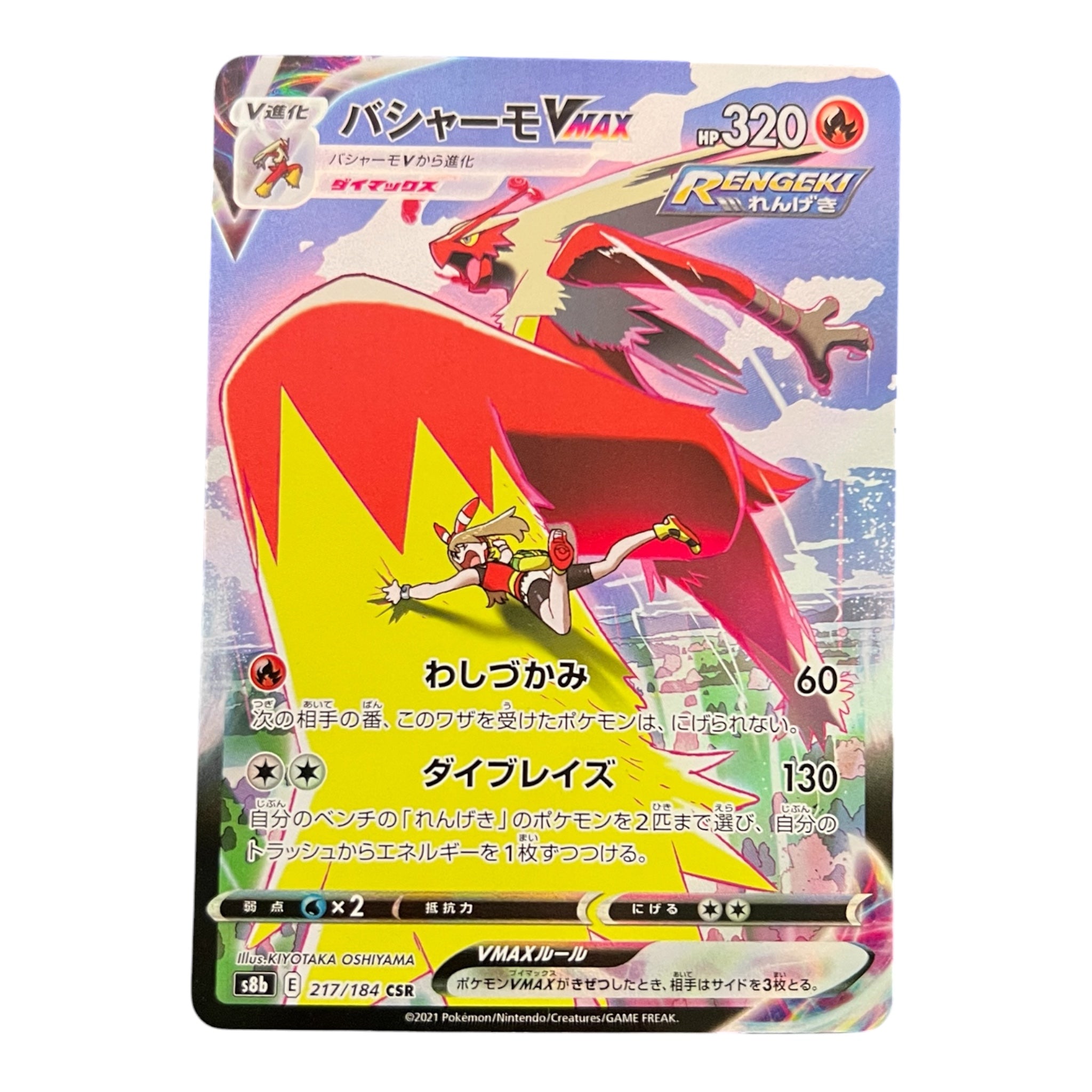 Pokémon Blaziken VMAX CSR 217/184 – Japanese Character Super Rare Card | VMAX Climax