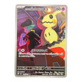 Pokémon Team Rocket's Mimikyu AR 205/193 – Japanese Art Rare Card | Mega Evolution Series