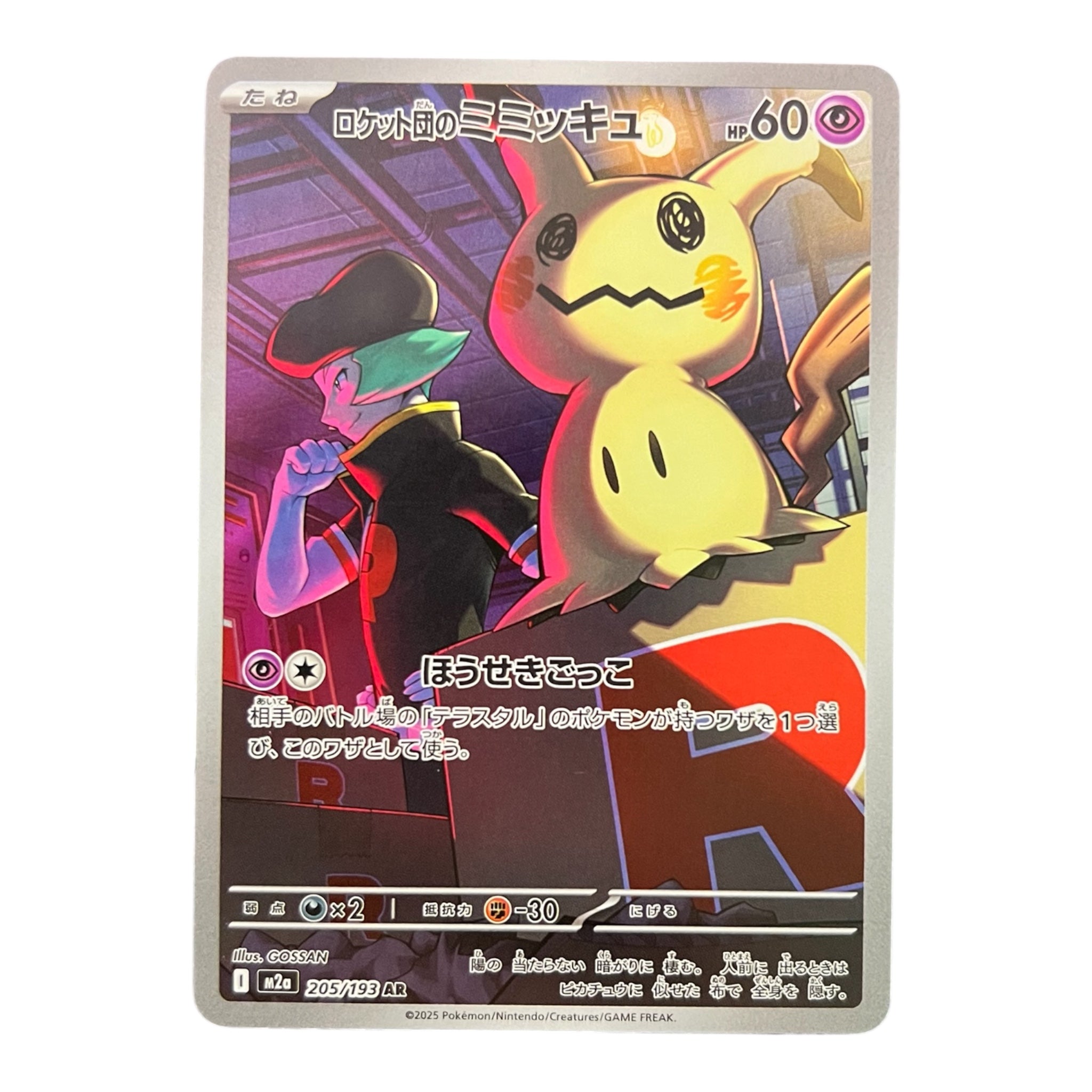 Pokémon Team Rocket's Mimikyu AR 205/193 – Japanese Art Rare Card | Mega Evolution Series