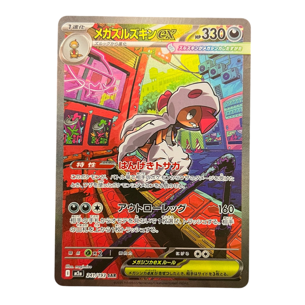 Pokémon Mega Scrafty ex 241/193 SAR – Japanese Special Art Rare Card | Mega Evolution Series