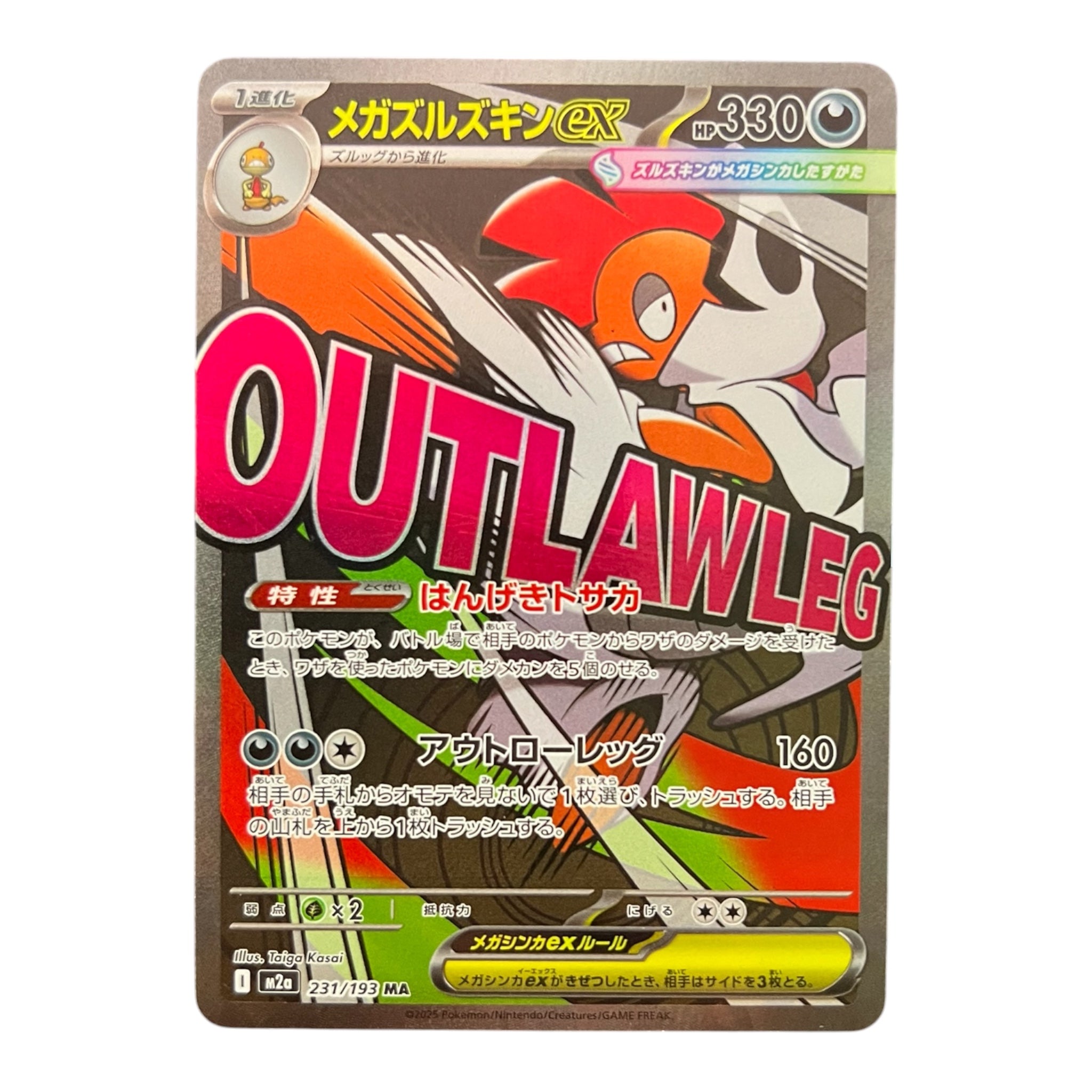 Pokémon Mega Scrafty ex 231/193 Mega Evolution Ultra Rare Card | Japanese Pokémon Card