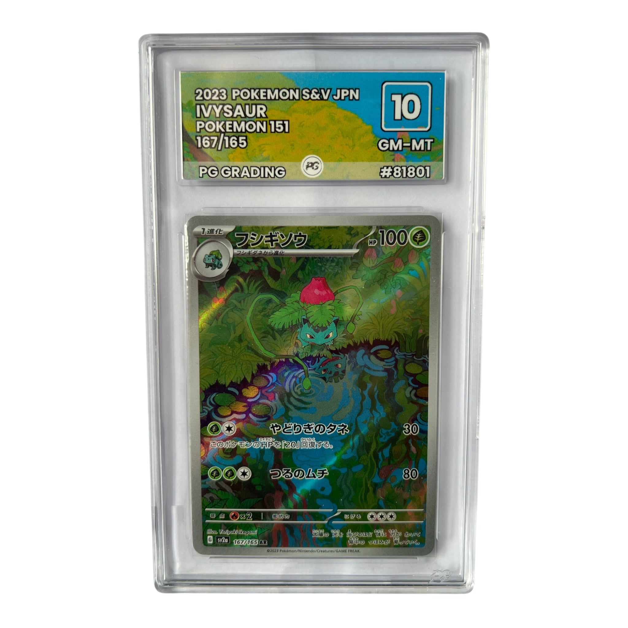 2023 Pokémon 151 Japanese Ivysaur AR #167/165 PG Grading Gem Mint 10