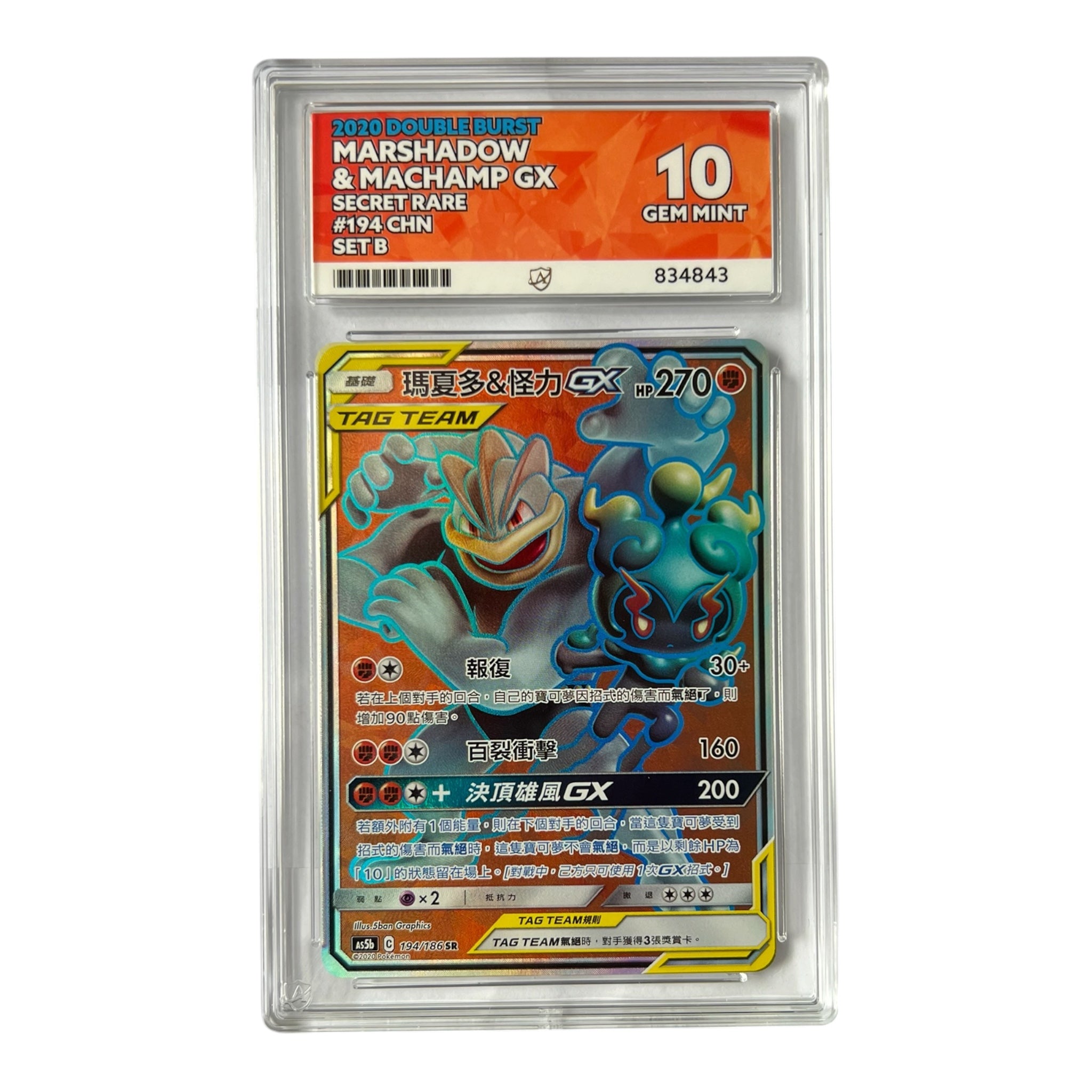 2020 Marshadow & Machamp GX Secret Rare 194/186 Chinese Ace Graded Gem Mint 10 – Double Burst Set B