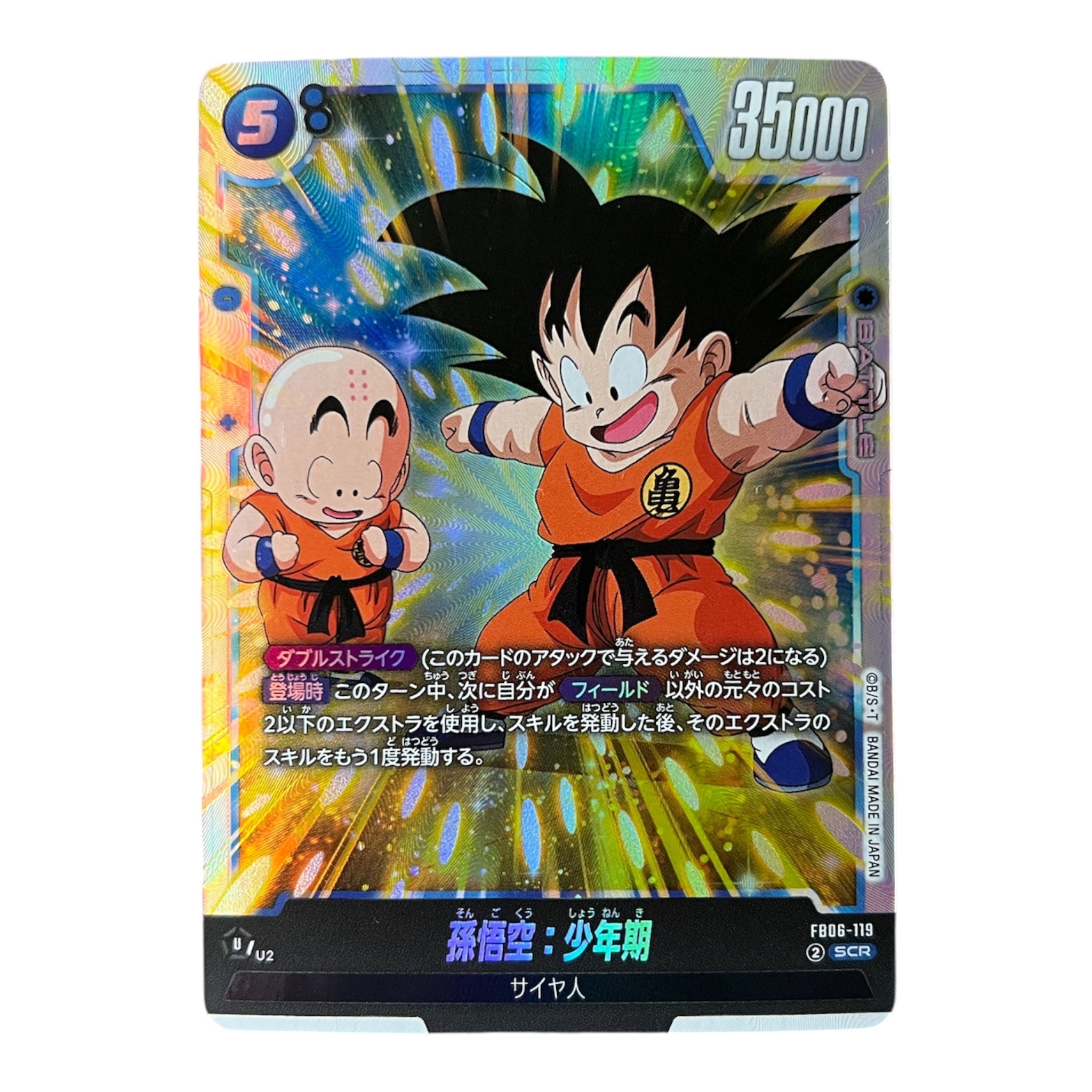 Dragon Ball Super Fusion World Son Goku (Youth) FB06-119 SCR