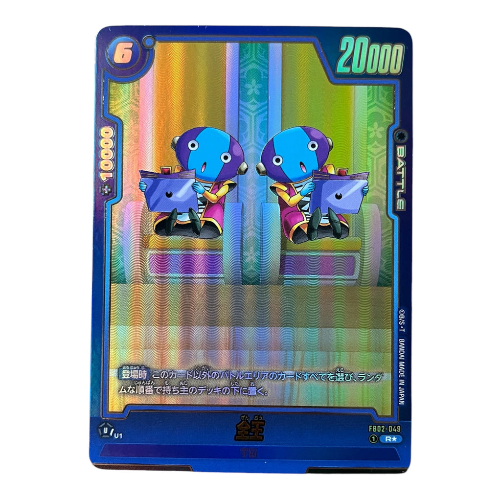 Dragon Ball Super Fusion World Zeno FB02-049 R Parallel Card
