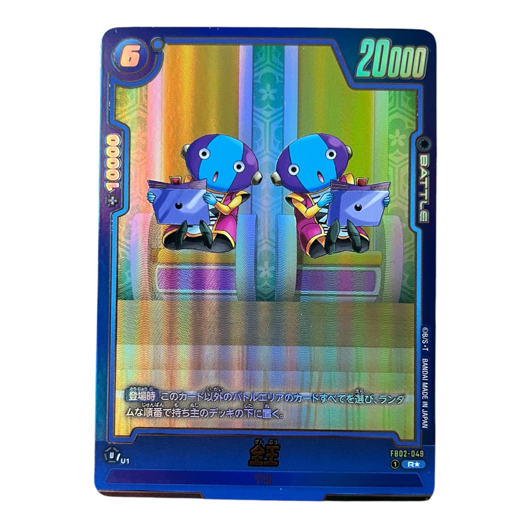 Dragon Ball Super Fusion World Zeno FB02-049 R Parallel Card