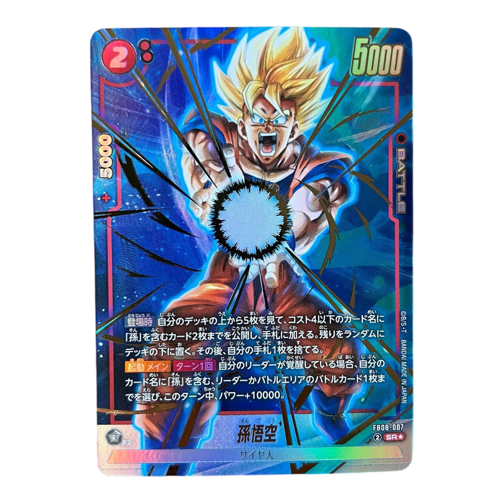 Dragon Ball Super Fusion World Son Goku FB08-007 SR Parallel Card