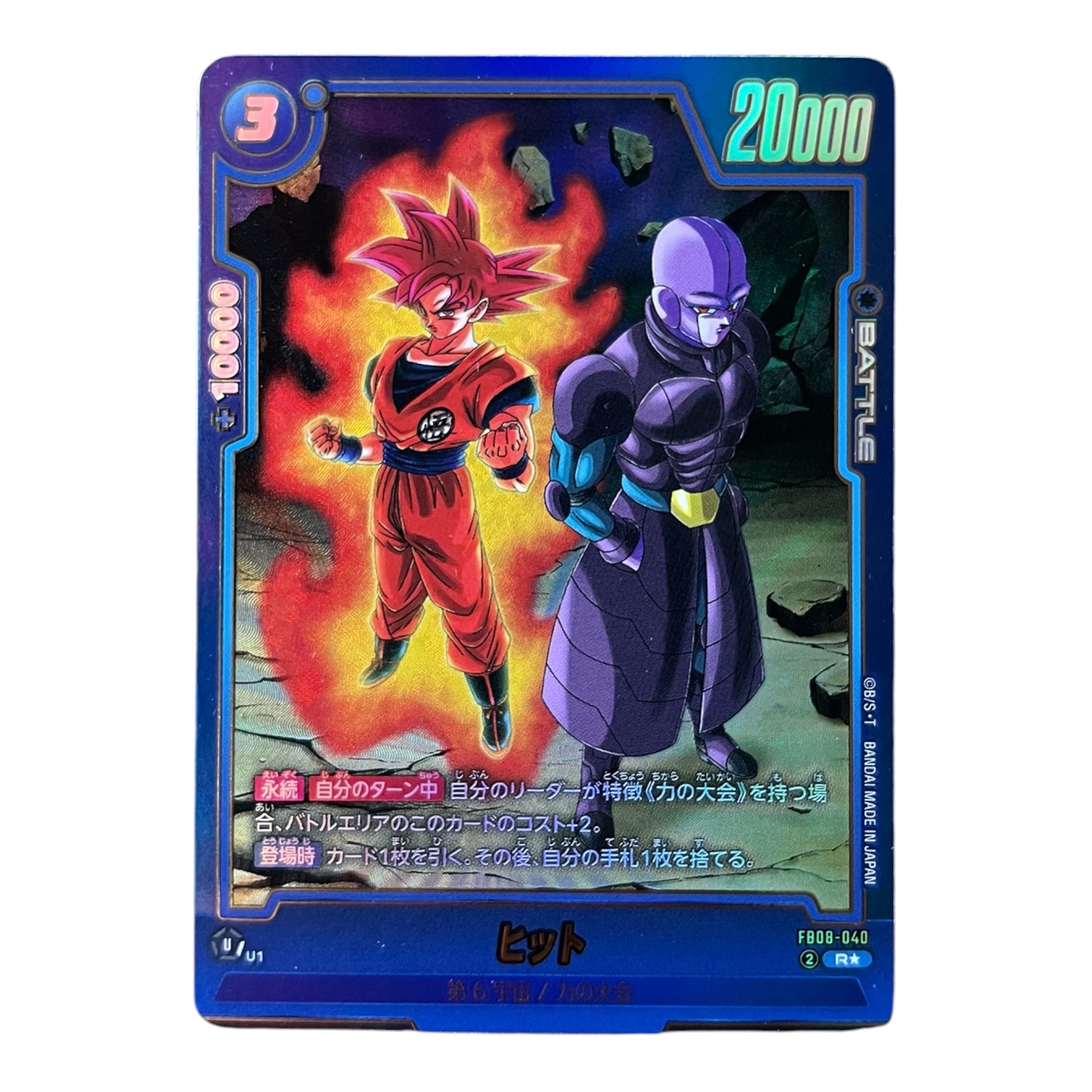 Dragon Ball Super Fusion World Hit FB08-040 R Parallel Card