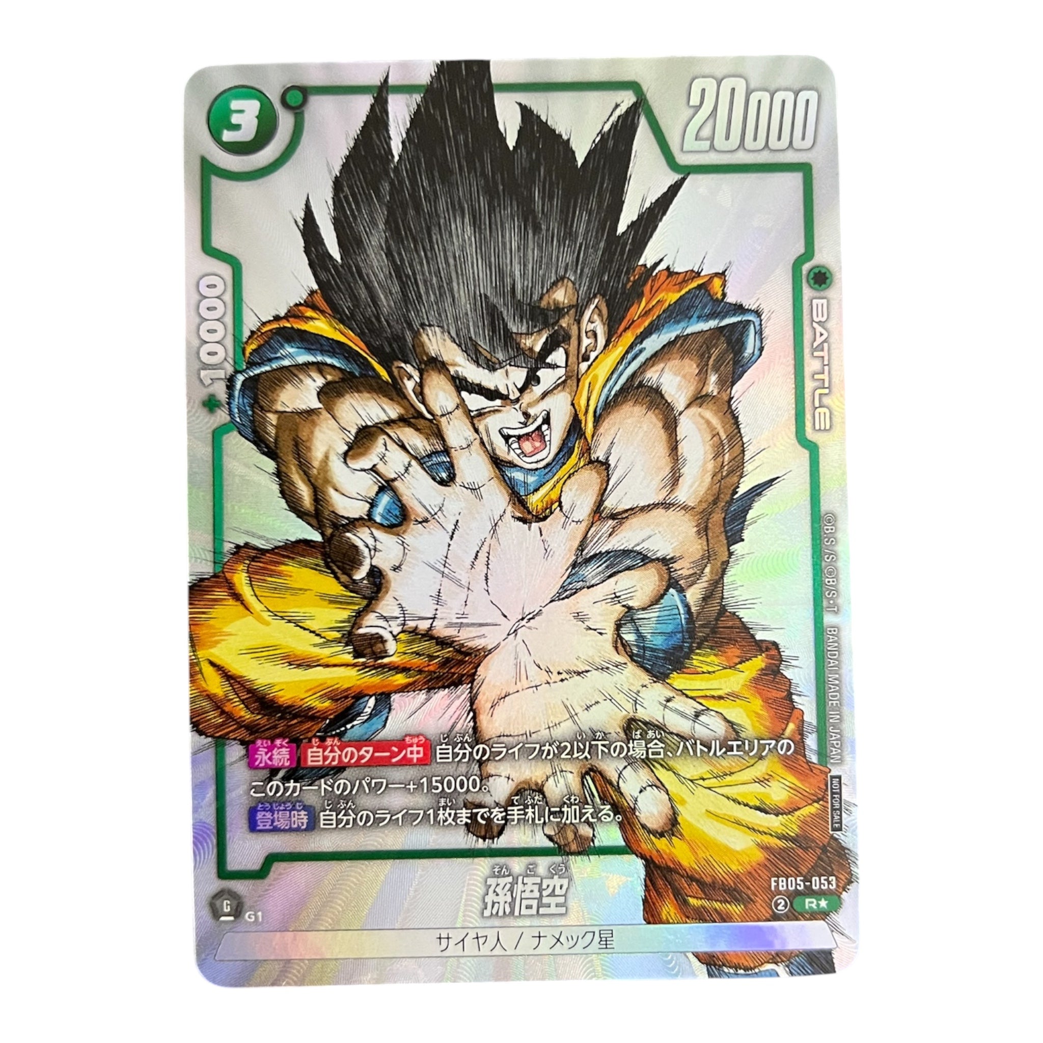 Dragon Ball Super Fusion World Son Goku FB05-053 Parallel Card