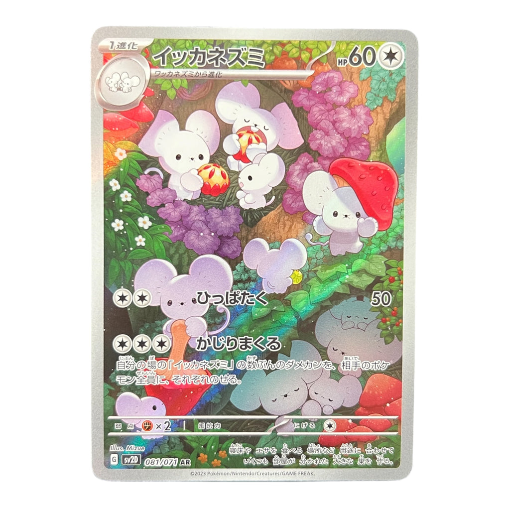 Maushold AR 081/071 | Japanese Pokémon Card | Art Rare