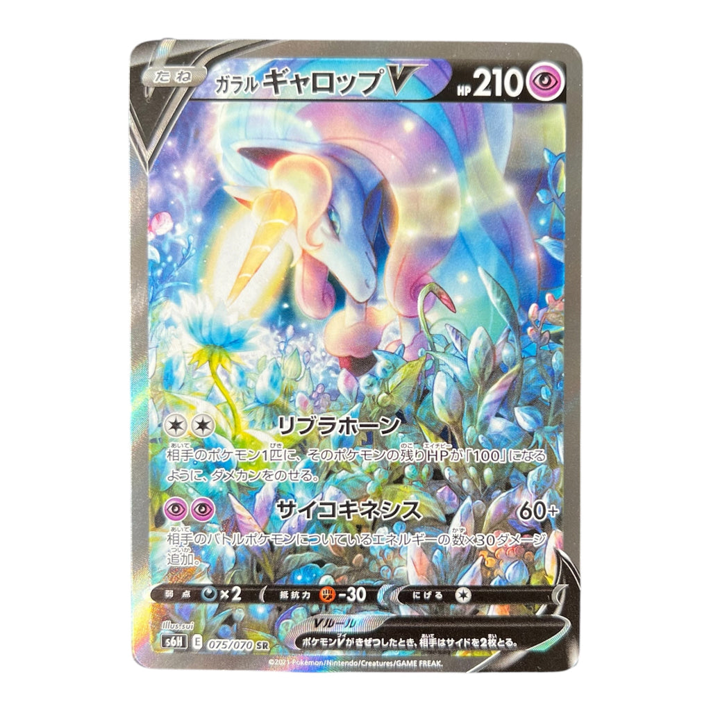 Galarian Rapidash V SR 075/070 | Silver Lance s6H | Japanese Pokémon Card