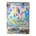 Galarian Rapidash V SR 075/070 | Silver Lance s6H | Japanese Pokémon Card