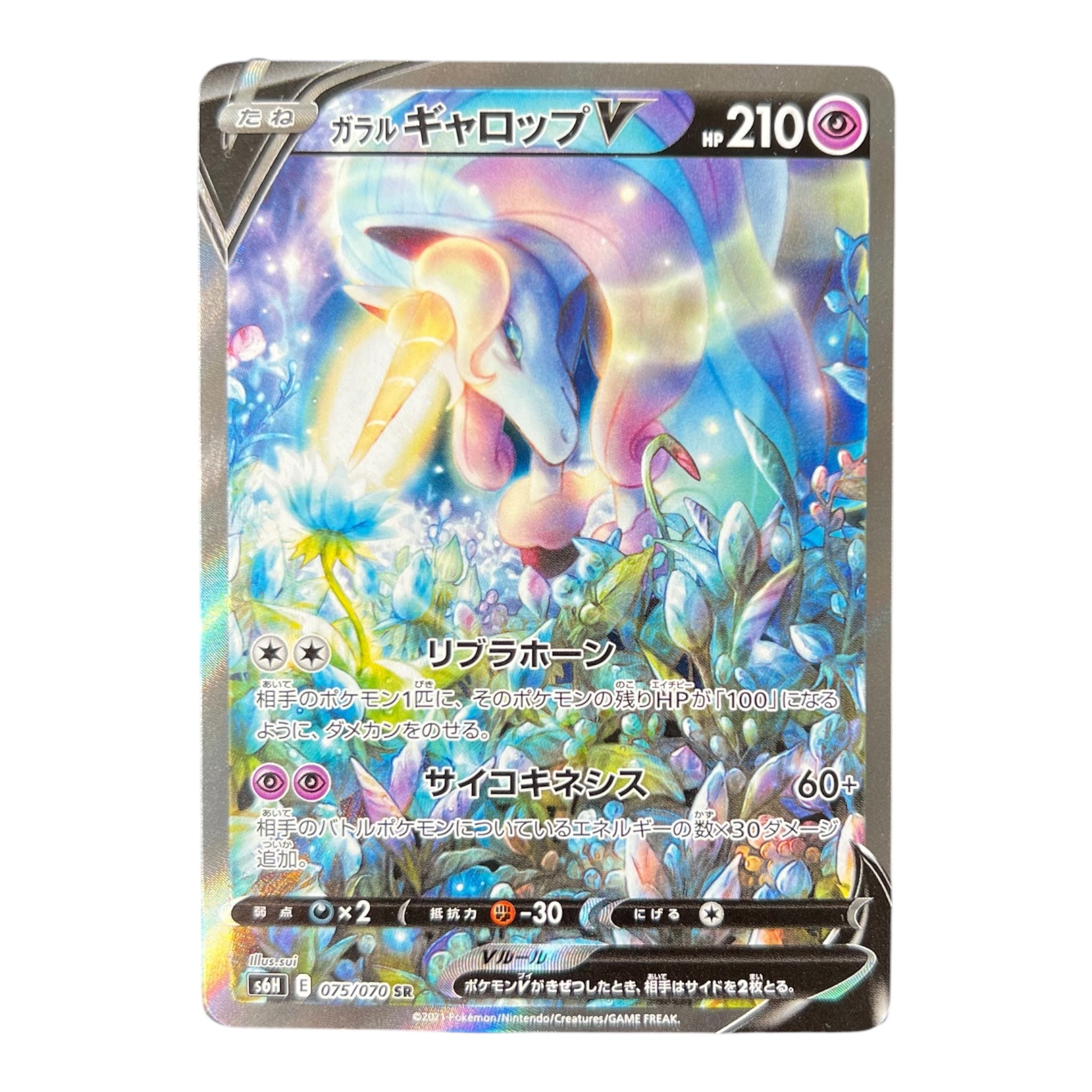 Galarian Rapidash V SR 075/070 | Silver Lance s6H | Japanese Pokémon Card