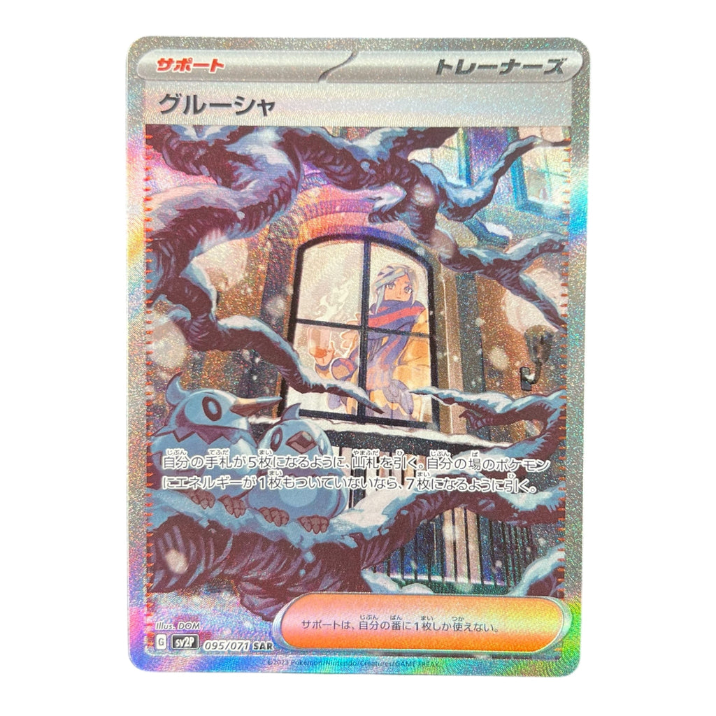 Lisia's Appeal SAR 095/071 | Paradise Dragona sv7a | Japanese