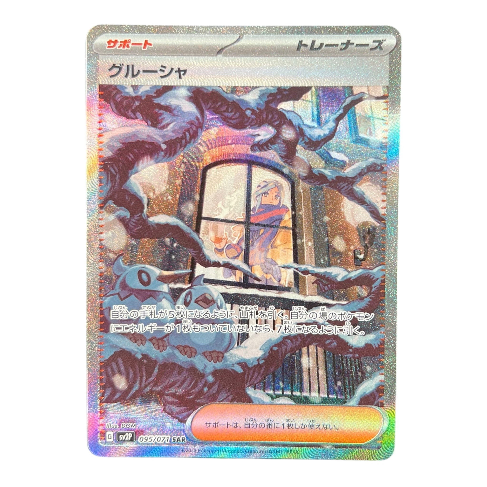 Lisia's Appeal SAR 095/071 | Paradise Dragona sv7a | Japanese