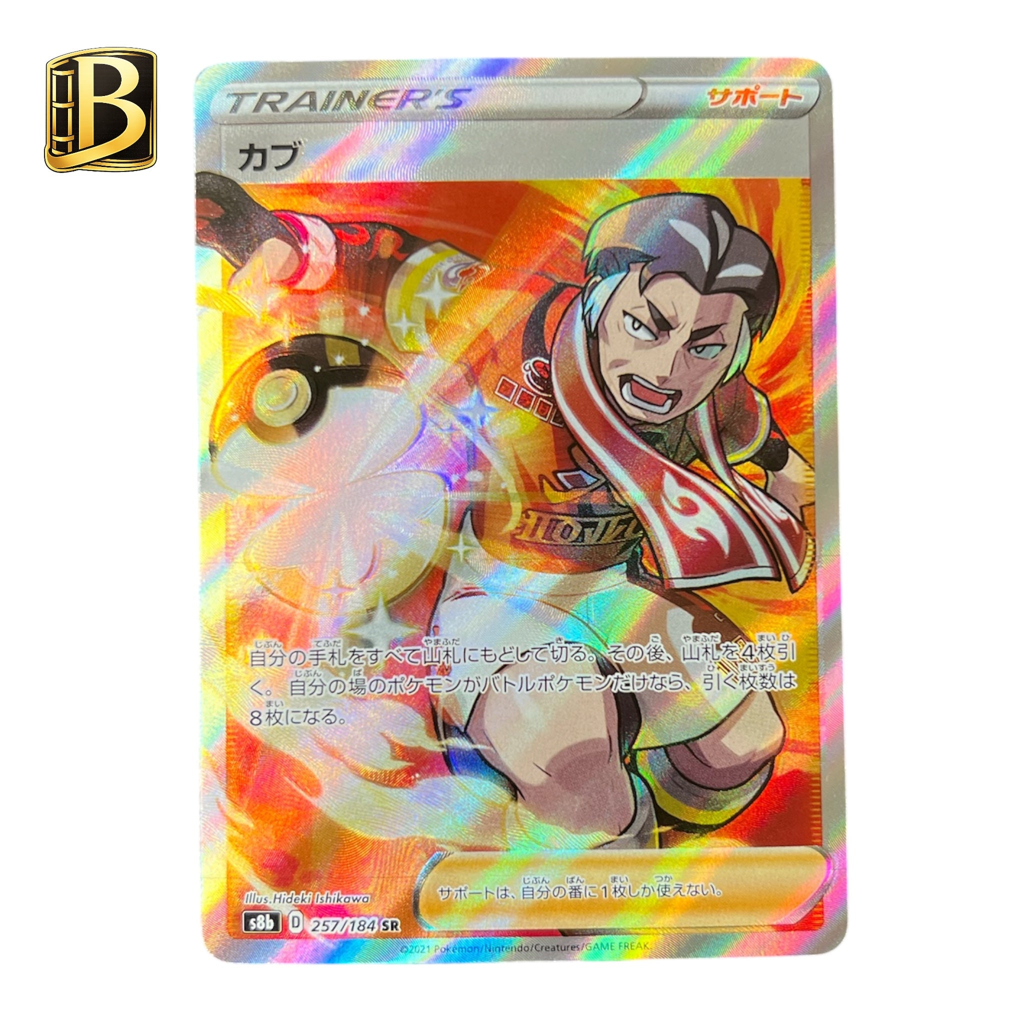 Kabu SR 257/184 – VMAX Climax – Japanese Pokémon Card
