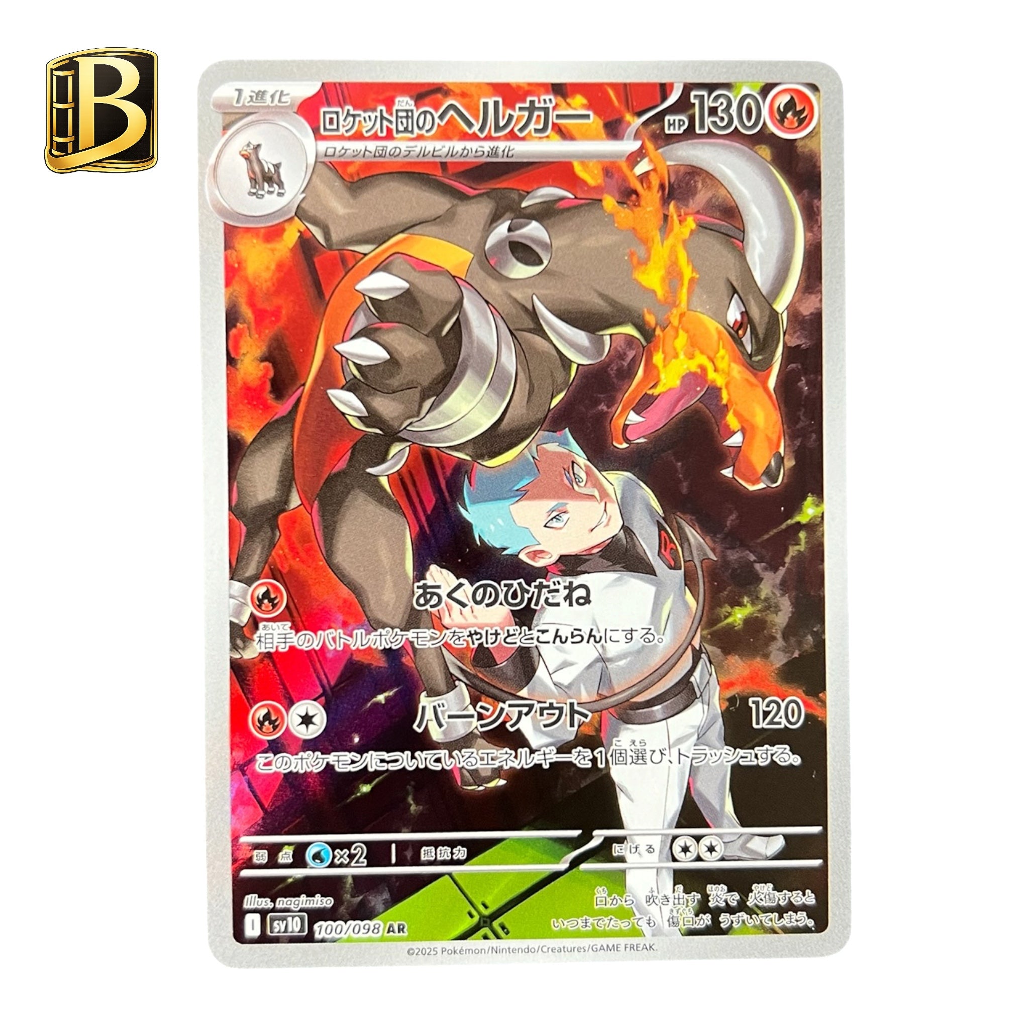 Team Rocket's Houndoom AR 100/098 – Japanese Pokémon Card