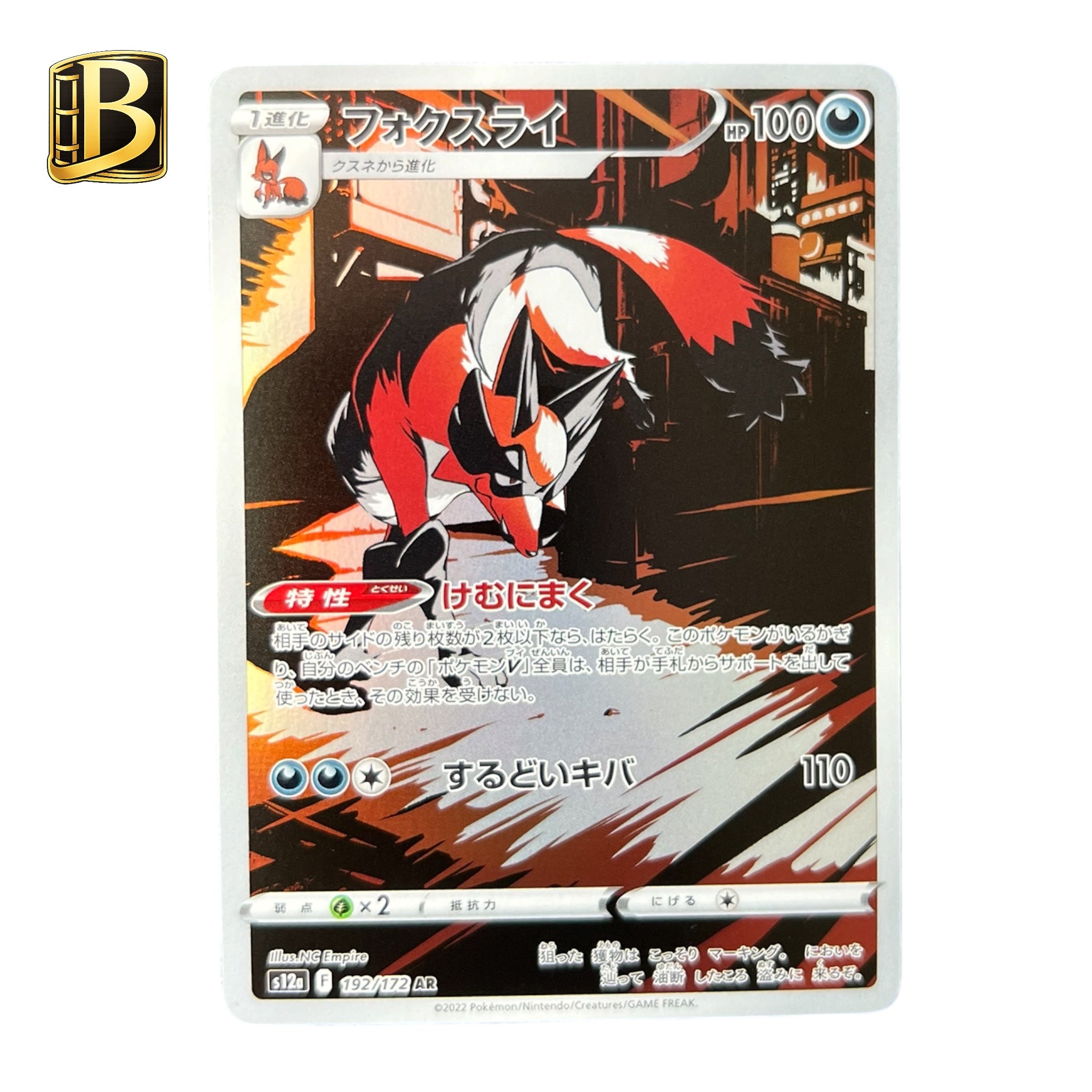 Thievul AR 192/172 – Japanese Pokémon Card