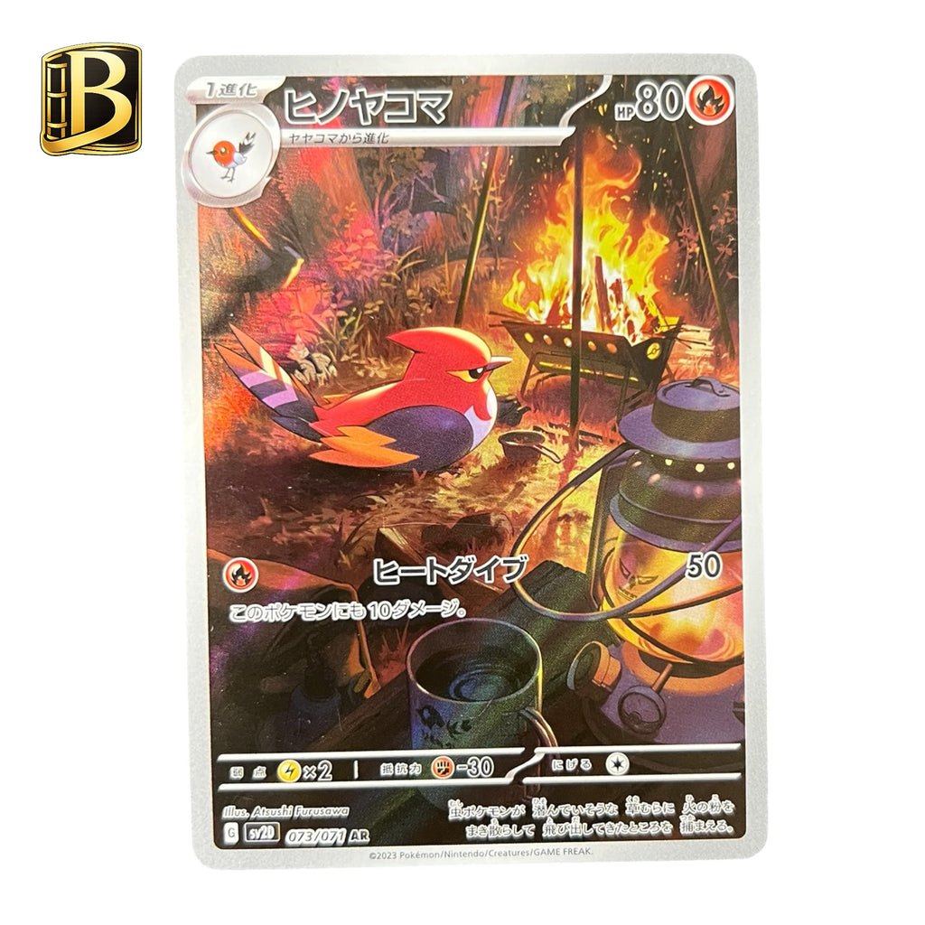 Fletchinder AR 073/071 – Japanese Pokémon Card