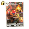Fletchinder AR 073/071 – Japanese Pokémon Card