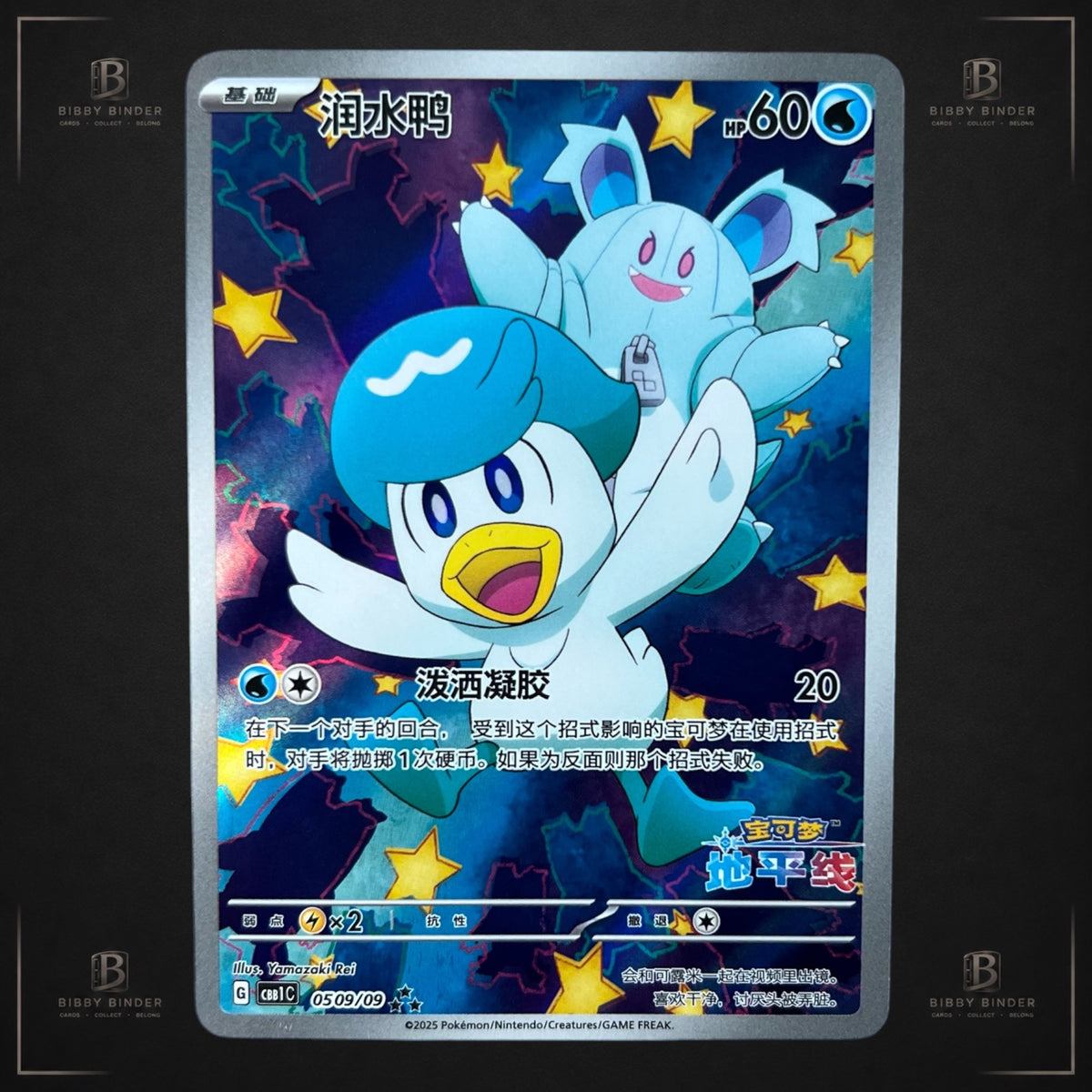 Quaxly 0509/09 – CBB1C Gem Pack – Simplified Chinese Pokémon
