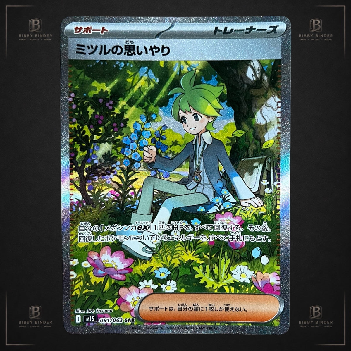 Pokémon Wally’s Compassion 091/063 SAR Mega Symphonia JPN