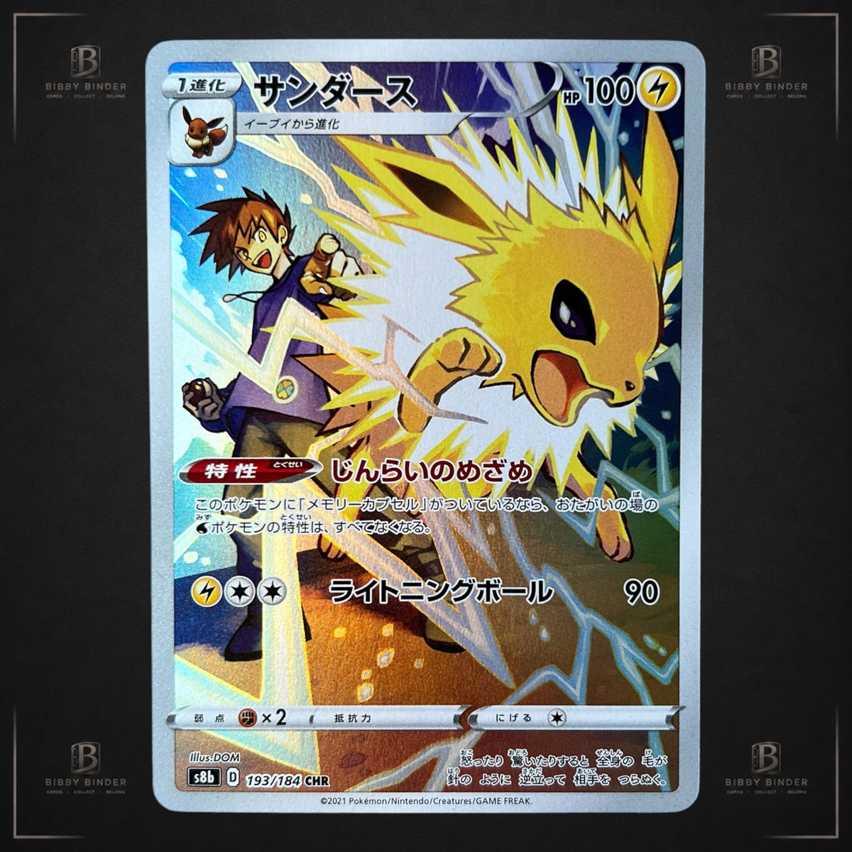 Pokémon Jolteon 193/184 – VMAX Climax CHR – JPN