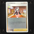 Pokémon TCG Marnie 086/S-P Gym Promo JPN