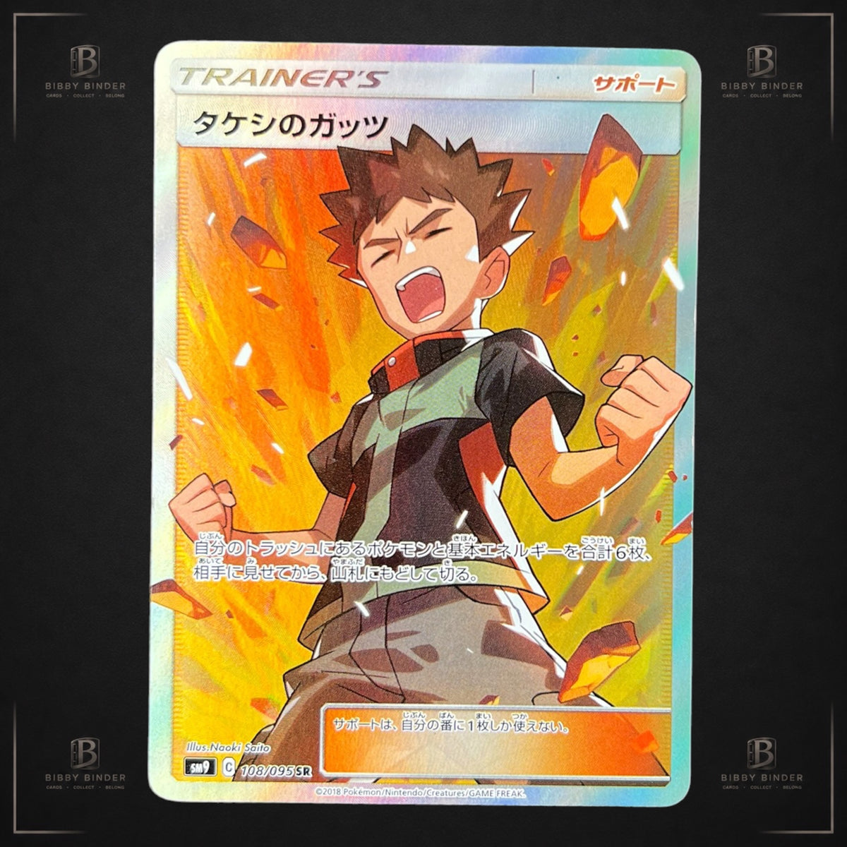 Brock’s Grit 118/130 SR – JPN Pokémon