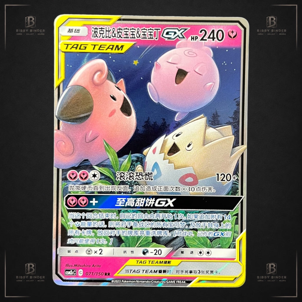 Pokémon Cleffa, Igglybuff & Togepi GX 071/150 RR – Tag Team