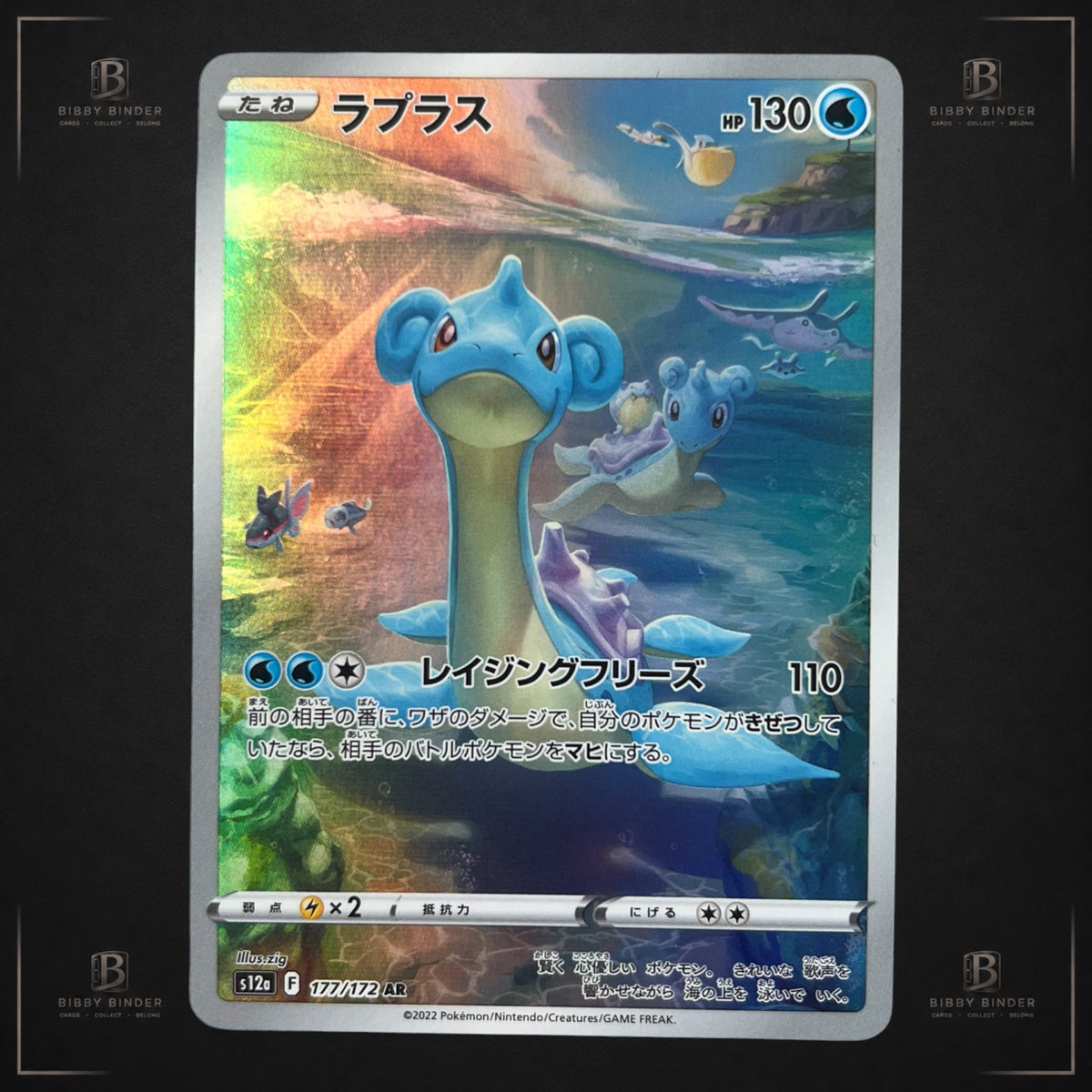 Lapras AR 177/172 – Japanese Pokémon Card (s12a VSTAR Universe)