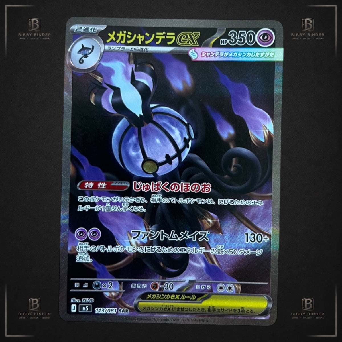 Mega Chandelure ex 113/081 – Special Art Rare (SAR) – Inferno X – Japanese Pokémon
