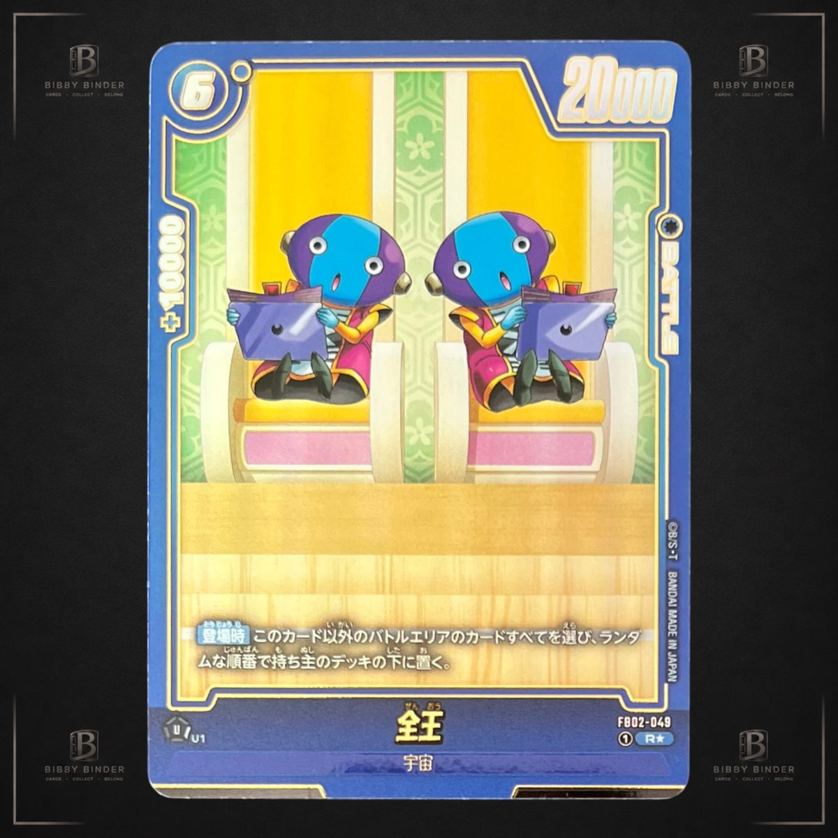 Dragon Ball Super Fusion World – Zen-Oh FB02-049 R Alt Art – Japanese