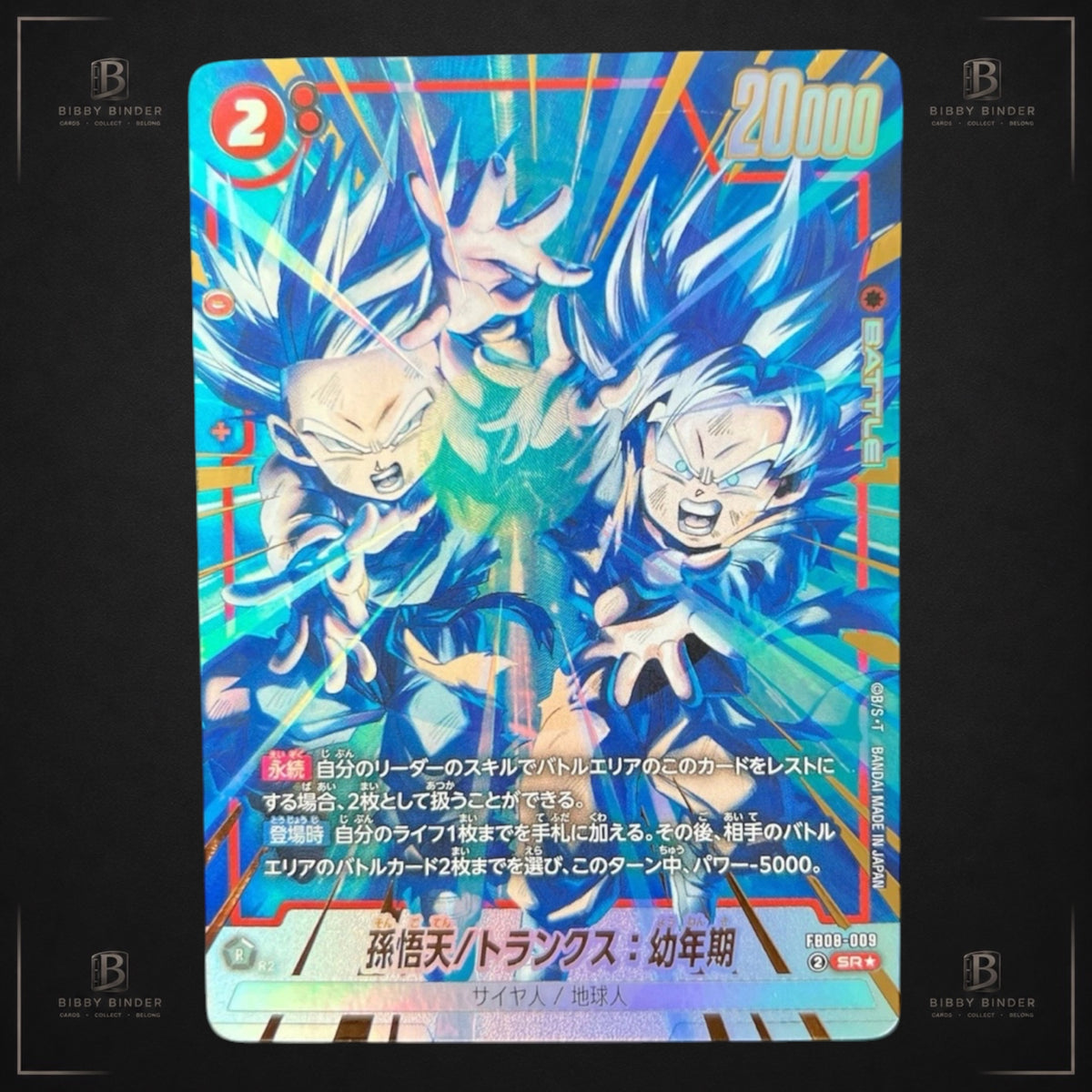 Dragon Ball Super Fusion World – Son Goten/Trunks: Childhood FB08-009 SR Alt Art